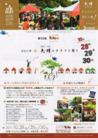 2011陶郷展チラシ_01.jpg
