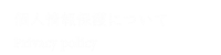 privacy.png