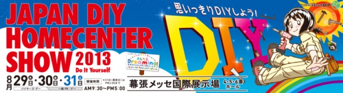 top_diyshow2013_0709.jpg